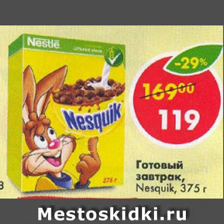 Акция - Готовый завтрак Nesquik