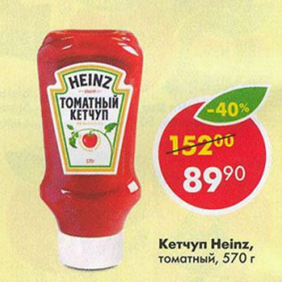 Акция - Кетчуп Heinz