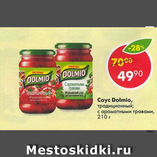 Акция - Соус Dolmio традиционный