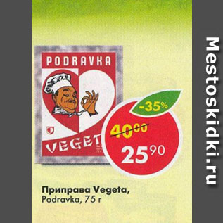 Акция - Приправа Vegeta