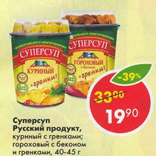 Акция - Суперсуп Русский продукт