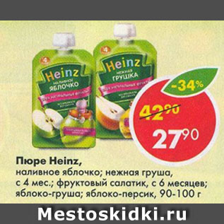 Акция - Пюре Heinz