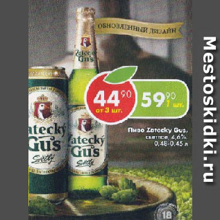 Акция - Пиво Zatecky Gus светлое 4,6%