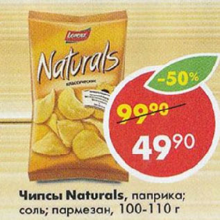 Акция - Чипсы Naturals