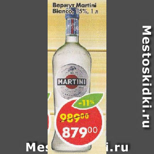 Акция - Вермут Martini Bianco 15%