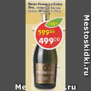 Акция - Вино Prosecco Extra Dry