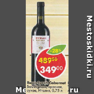 Акция - Вино Syrah Cabernet Sauvignon