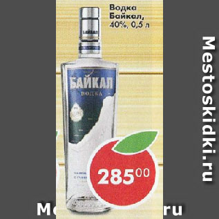 Акция - Водка Байкал 40%