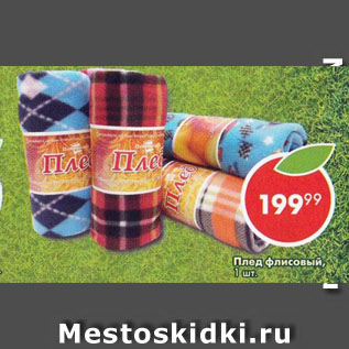 Акция - Плед флисовый