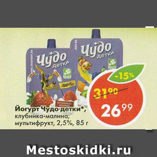 Акция - Йогурт Чудо Детки 2,5%