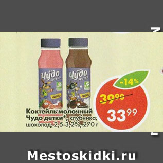 Акция - Коктейль Чудо Детки 2,5-3,2%