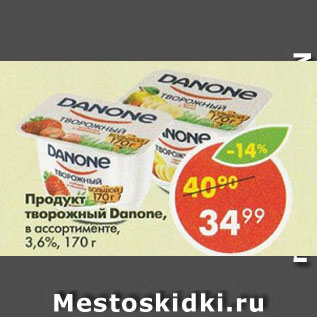 Акция - Продукт творожный Данон 3,6%