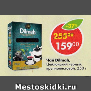 Акция - Чай Dilmah