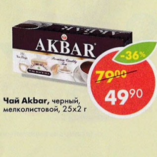 Акция - Чай Akbar, черный