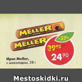 Акция - Ирис Meller