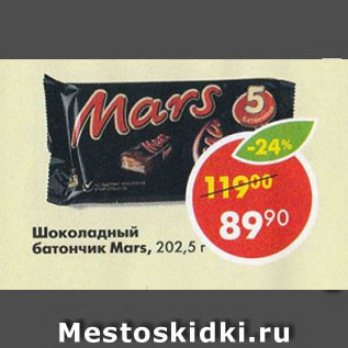Акция - Шоколадный батончик Mars