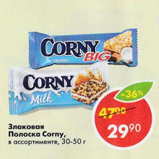 Акция - Злаковая Полоска Corny