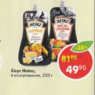 Акция - СОУС HEINZ