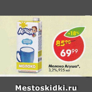 Акция - Молоко Агуша 3,2%