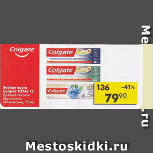 Акция - Зубная паста Colgate Total 12