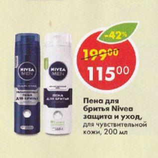 Акция - Пена для бритья Nivea