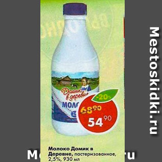 Акция - Молоко Домик в деревне 2,5%