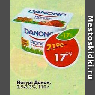 Акция - Йогурт Данон 2.9 3,3%