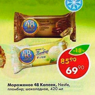 Акция - Мороженое 48 копеек Nestle