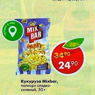 Акция - Кукуруза MixBar