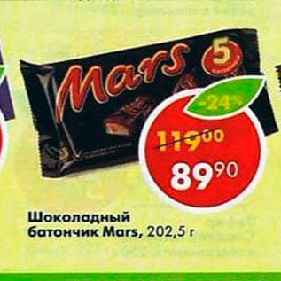 Акция - Шоколадный батончик Mars