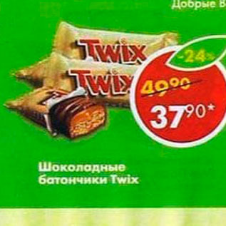 Акция - Шоколадные батончики Twix minis