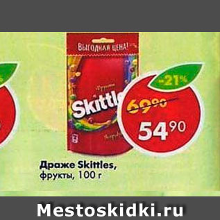 Акция - Драже Skittles