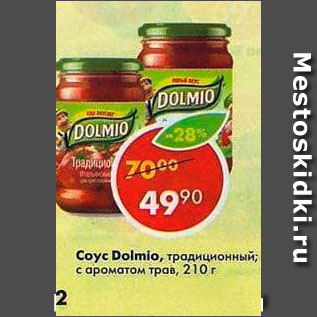 Акция - Соус Dolmio традиционный