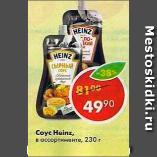 Акция - СОУС HEINZ