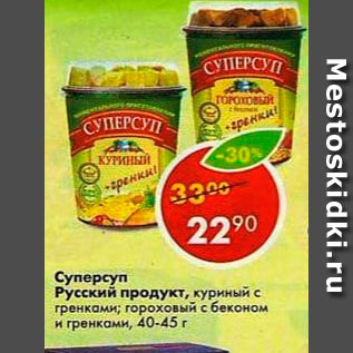 Акция - Суперсуп Русский продукт