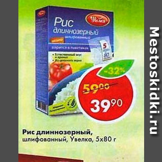 Акция - Рис длиннозерный Увелка 5*80г