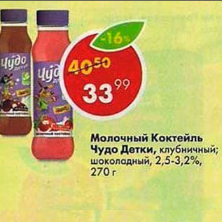 Акция - Молочный Коктейль Чудо 2