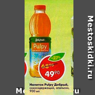 Акция - Напиток Pulpy Добрый