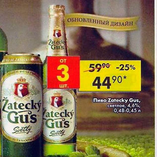 Акция - Пиво Zatecky Gus светлое 4,6%