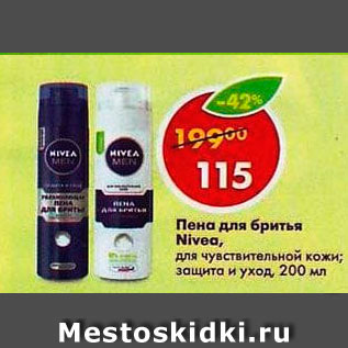 Акция - Пена для бритья Nivea