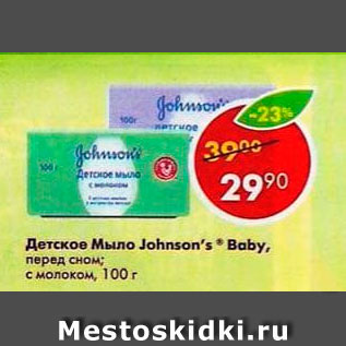 Акция - Детское мыло Johnson