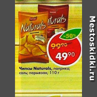 Акция - Чипсы Naturals