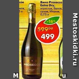 Акция - Вино Prosecco Extra Dry