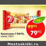 Магазин:Пятёрочка,Скидка:Круассаны 7Days