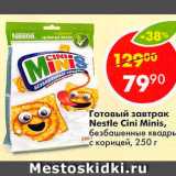 Магазин:Пятёрочка,Скидка:Готовый завтрак Nestle Cini Minis