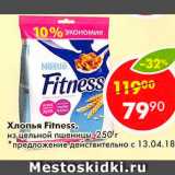 Магазин:Пятёрочка,Скидка:Хлопья Fitness