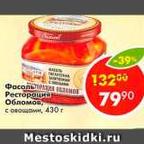 Магазин:Пятёрочка,Скидка:Фасоль Ресторация Обломов с овощами