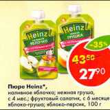 Магазин:Пятёрочка,Скидка:Пюре Heinz