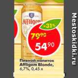 Магазин:Пятёрочка,Скидка:Пивной напиток Affligen Blonde