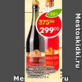 Магазин:Пятёрочка,Скидка:Вино Lambrusco Angelica